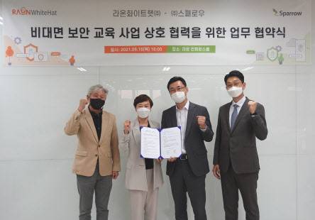 (왼쪽부터)윤원석 라온화이트햇 전무, 이정아 라온화이트햇 대표, 장일수 스패로우 대표, 여구용 스패로우 팀장이 지난 16일 소프트웨어 보안 관련 교육 콘텐츠 및 솔루션 개발을 위한 업무협약을 체결하고 기념촬영을 하고 있다.(사진=라온화이트햇 제공)