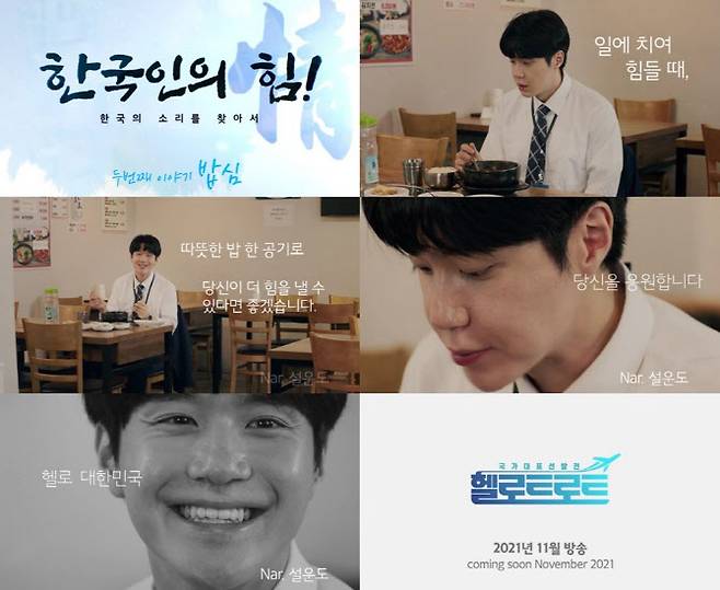 (사진=MBN ‘헬로트로트’)