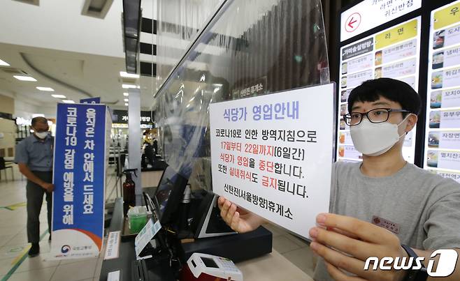 16일 오후 대전 대덕구 경부고속도로 신탄진휴게소에서 관계자들이 코로나19 예방을 위해 안내문을 준비하고 있다. 추석연휴인 17일부터 22일까지를 추석 특별교통대책기간으로 정하고 고속도로 휴게소 내 출입구 동선 분리 및 실내취식을 금지한다. 2021.9.16/뉴스1 © News1 김기태 기자