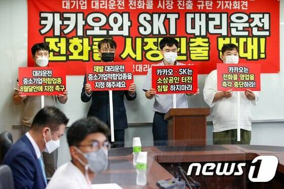 대리운전 총연합회 (출처=뉴스1)