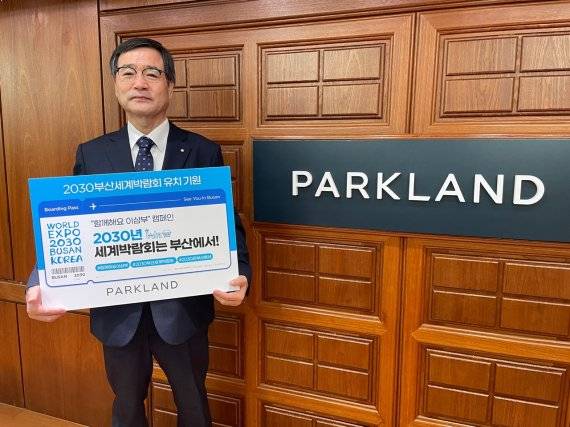 '함께해요 이삼부' 캠페인에 동참한 파크랜드 박명규 대표가 기념사진을 촬영하고 있다./제공=파크랜드