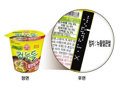 ㈜오뚜기는 시각장애인을 위해 컵라면에 점자 표기를 적용한다. [사진 ㈜오뚜기]
