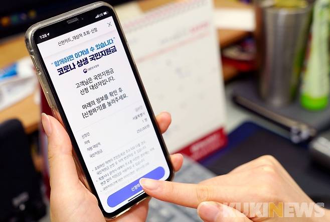 국민지원금 지급 대상인 대구시민의 88%가 지원금을 수령한 것으로 나타났다. (쿠키뉴스 DB) 2021.09.17
