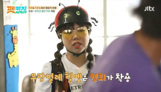 Hong Hyon-hee certified the cowpox in a childrens helmet.On September 16, JTBC Travel Battle - Pet key, Hong Hyon-hee and Kang Ki-young went to Cart during camping trip with The Client Hong Seok-cheon.On this day, Hong Hyon-hee and Kang Ki-young planned a personal trip with The Client Hong Seok-cheon and a companion dog Elsa, and had time to ride Cart with a companion dog on one of them.Time to pick out a helmet before riding Cart, Hong Seok-cheon picked out a ladybug-shaped cute helmet but had to take it off because it did not fit.The ladybug helmet turns out to be for children.Hong Seok-cheon was humiliated by wearing a larger bear-shaped helmet that was a little bigger and was not even right.