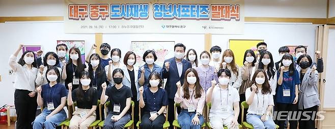 [대구=뉴시스] 이지연 기자 = 대구 중구 도시재생 청년 서포터즈 발대식. (사진=중구청 제공) 2021.09.17. photo@newsis.com