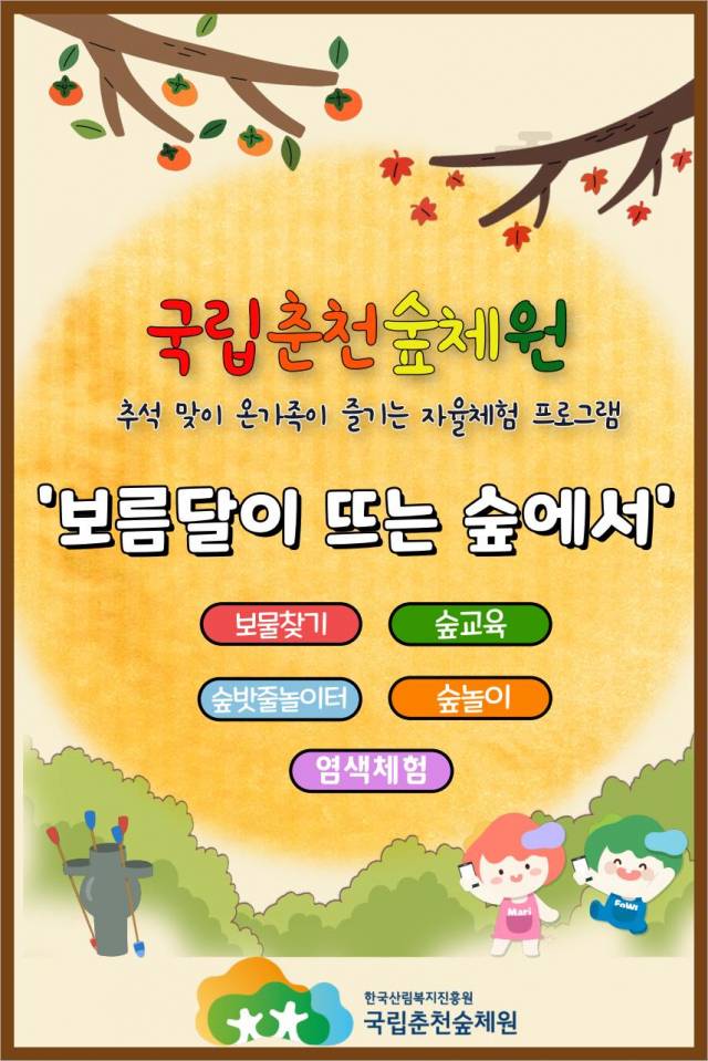 ⓒ국립춘천숲체원