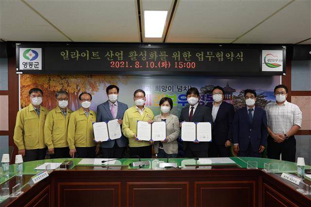 지난달 10일 하농 등 기업 3곳과 일라이트산업 활성화를 위한 업무협약을 체결하는 모습.영동군 제공