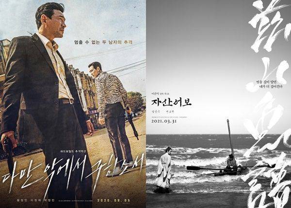 사진=다만 악에서 구하소서, 자산어보 포스터