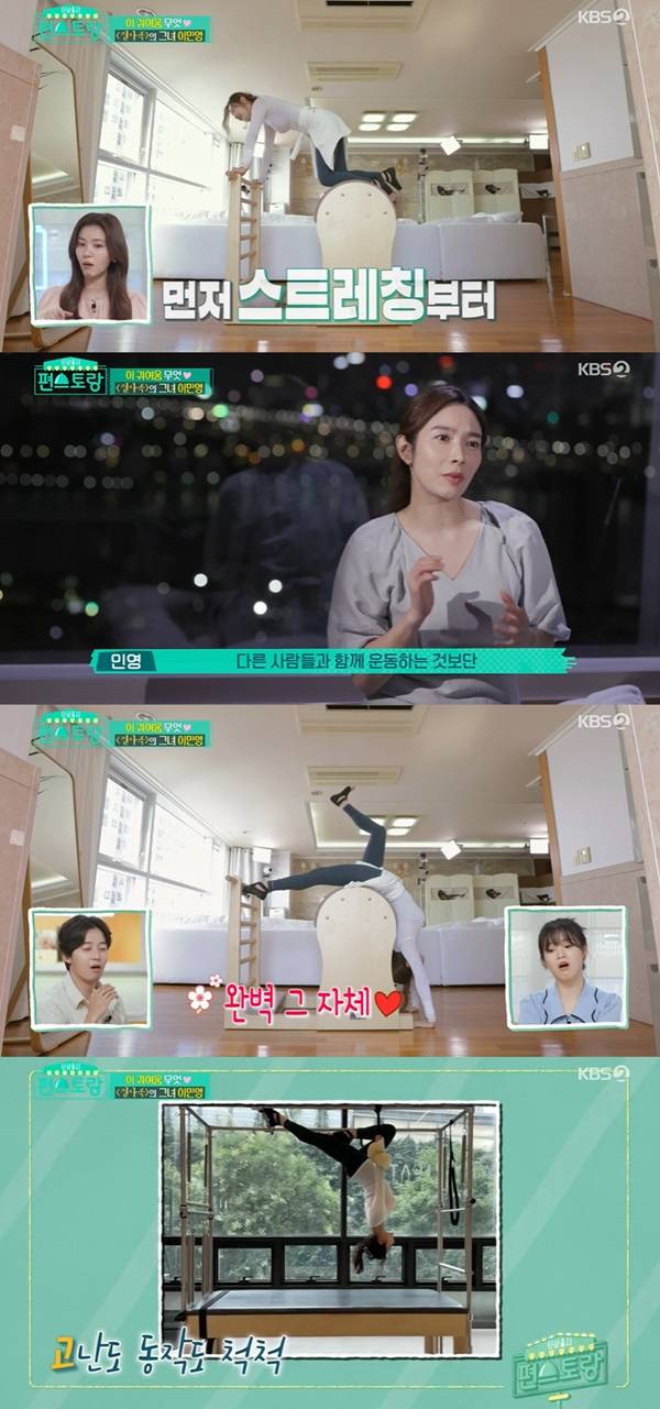 이민영 / 사진=KBS2 편스토랑