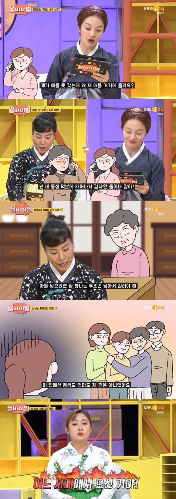 /사진= KBS JOY '썰바이벌' 방송 화면