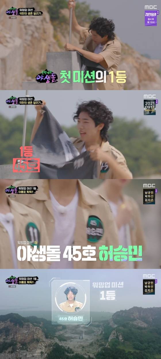 /사진=MBC '극한데뷔 야생돌' 방송화면 캡처