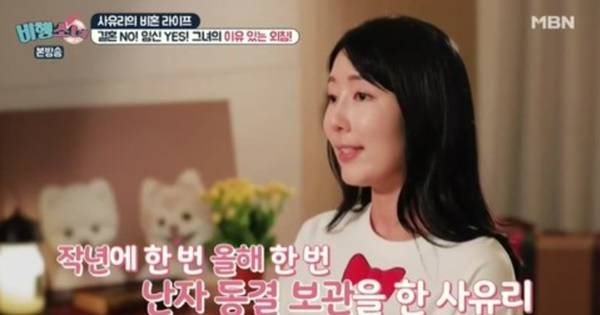 아들 젠 출산 전 한국에서 난자 냉동을 했던 사유리. 사진 ㅣMBN