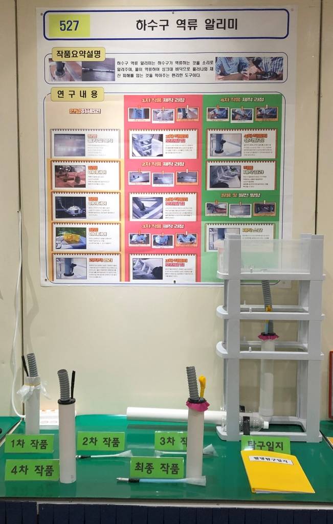 하수구 역류 알리미 [충북도교육청 제공. 재판매 및 DB금지]