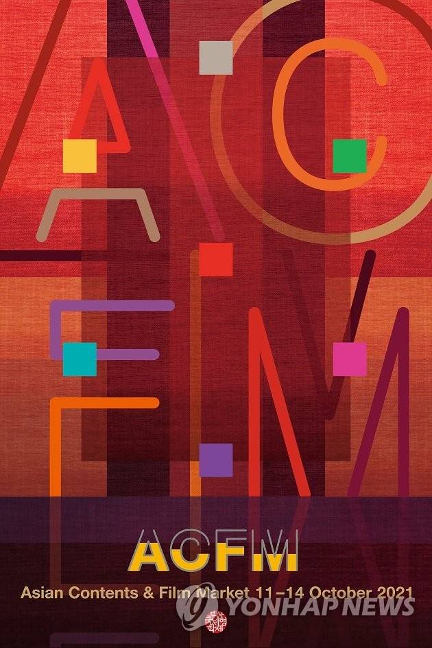 부산국제영화제 포스터 [부산국제영화제 제공. 재판매 및 DB 금지]