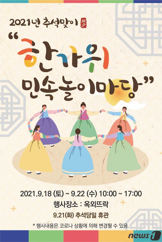 한가위 전통민속놀이 한마당