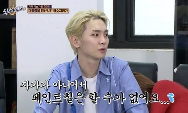 /tvN ‘식스센스2’ 캡처