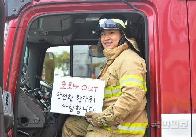 서울 성동소방서에서 근무 중인 조영덕 소방장이 지난 8일 명절 인사를 손에 든 채 포즈를 취하고 있다.