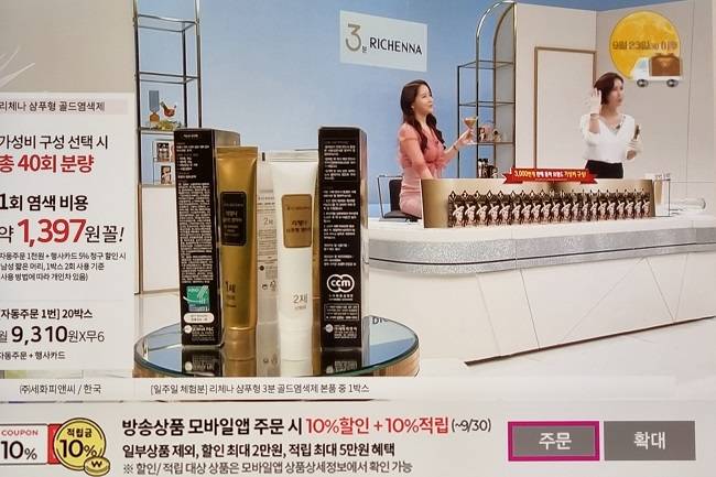 [사진출처 : W홈쇼핑 방송 캡쳐]