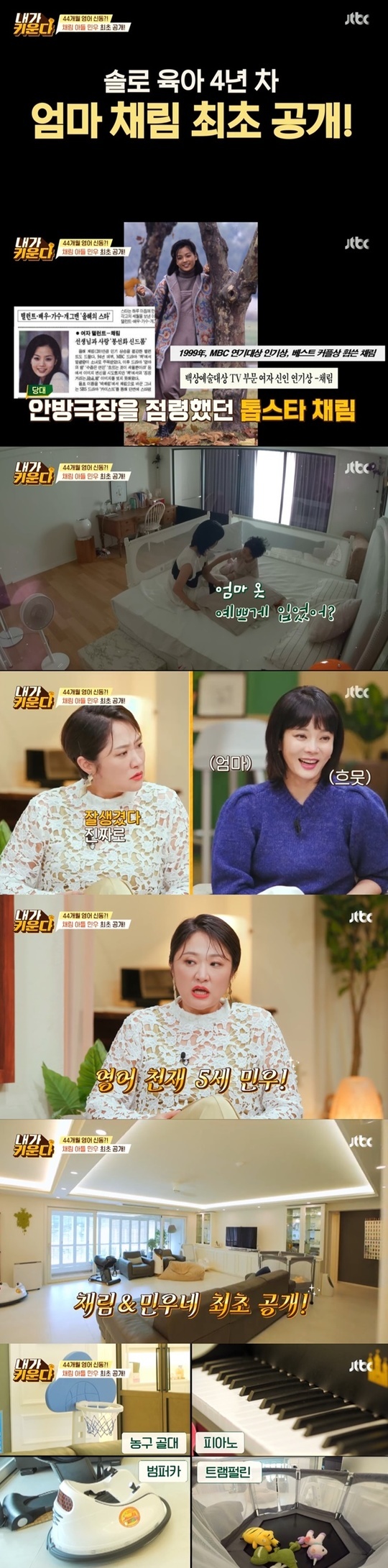 Son+ home release notice Arent you home in CF? (Solo Parenting)Actor Chae Rim is 44 months five-year-oldHunnamson and the house are to be revealed.JTBC Brave Solo Parenting - I Raise broadcast on September 17 Chae Rim and five-year-oldSon Min-woos daily life was foreseen.Kim Na-young and Kim Hyun-Sook expressed their expectation that Chae Rims daily life will be revealed, saying, I wonder what kind of mother she is, and I think I know the child psychology.Chae Rimson Minwoo in the video, which was released together, said, Why did you wear your mothers clothes beautifully? Its pretty even if you tie your hair.In Minwoos lovely visual, Kim Hyun-Sook was impressed by good-looking and real, and Chae Rim showed a smile.In particular, Minwoo has been reading the alphabet since morning, and freely speaking English, focusing attention. Kim Na-young said, Is not it genius?Kim Hyun-Sook was surprised that learning skills do not seem to be a joke. The house, which is all but Chae Rims absence, which usually lived with the word I am in my house, was also revealed.In the size of a magnificent house, Kim Hyun-Sook was surprised, saying, Is not it a house in the CF?Kim Na-young looked at three refrigerators and admired it as one refrigerator per person.In addition to this, I have seven kinds of snacks, as well as basketball goal, piano, bumper car.