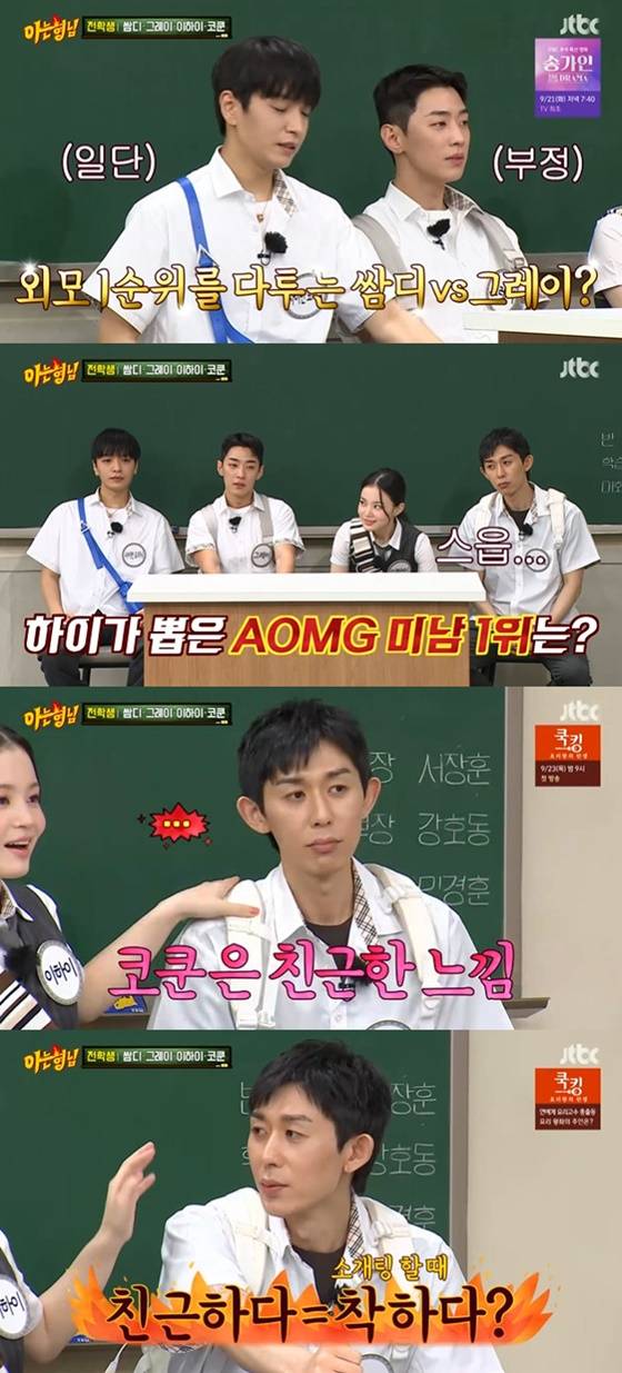 /사진=JTBC '아는 형님' 방송화면 캡처