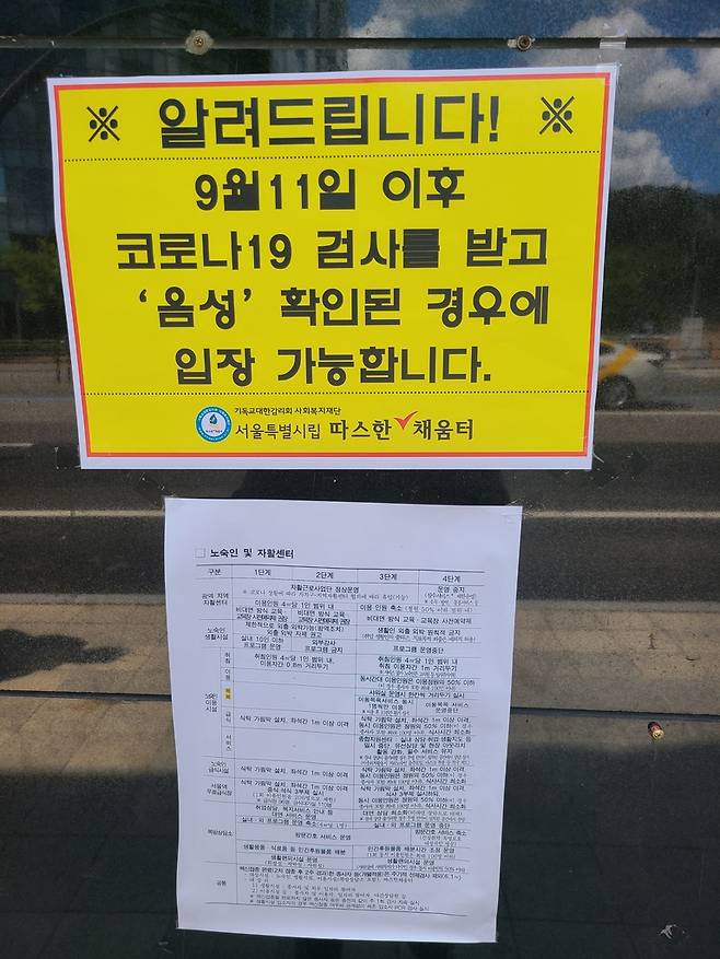 서울역 무료급식소 앞에 붙은 안내문 [촬영 박재현]