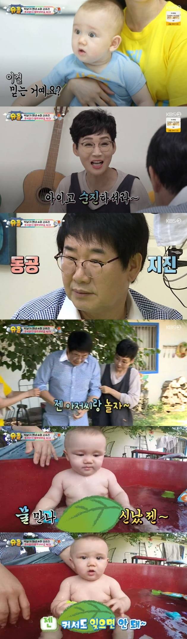 '슈퍼맨이 돌아왔다' / 사진 = KBS 영상 캡처