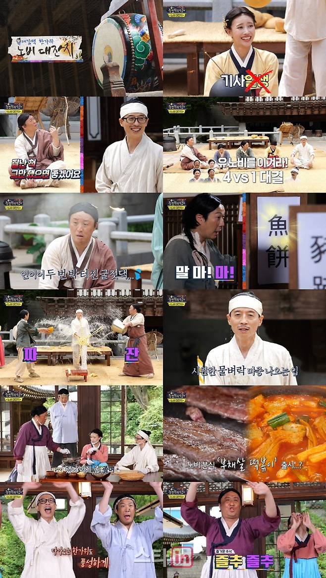 18일 방송된 ‘놀면 뭐하니’에서는 박 터지는 사자성어 퀴즈부터 복불복 물벼락으로 웃음을 안겼다(사진=tvN)