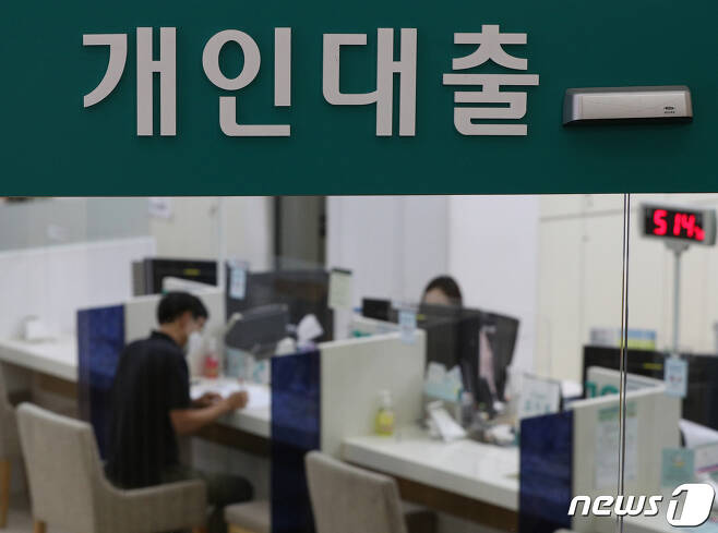 사진은 서울 시내 한 시중은행 대출 창구의 모습. 뉴스1 DB © News1