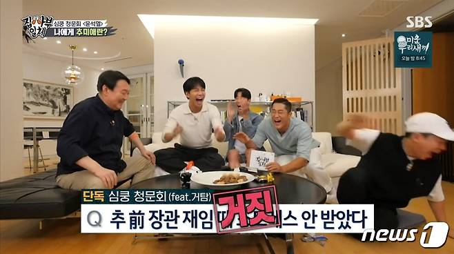 윤석열 전 검찰총장이 19일 SBS 예능프로그램 '집사부일체'에 출연해 방송하고 있다.(SBS 제공)© 뉴스1