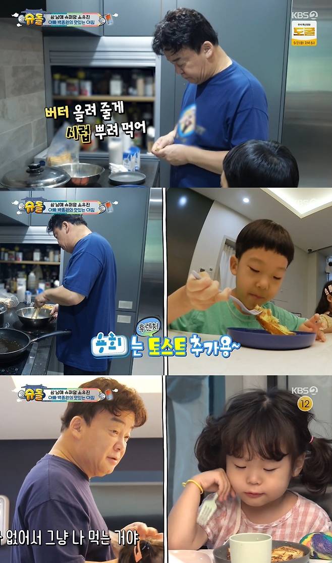 KBS 2TV '슈퍼맨이 돌아왔다' © 뉴스1