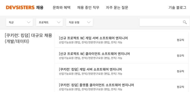 데브시스터즈 채용 페이지.