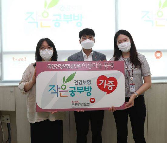 국민건강보험공단의 작은공부방 기증 행사.