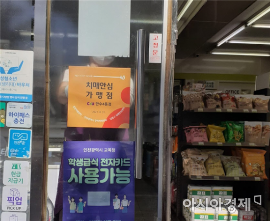 치매안심가맹점 [사진 제공=인천 남동구]