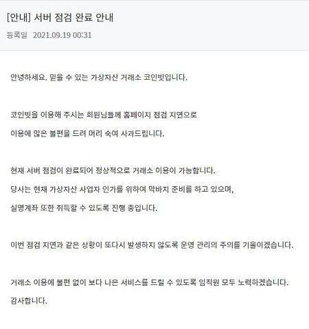 코인빗 공지사항 캡쳐