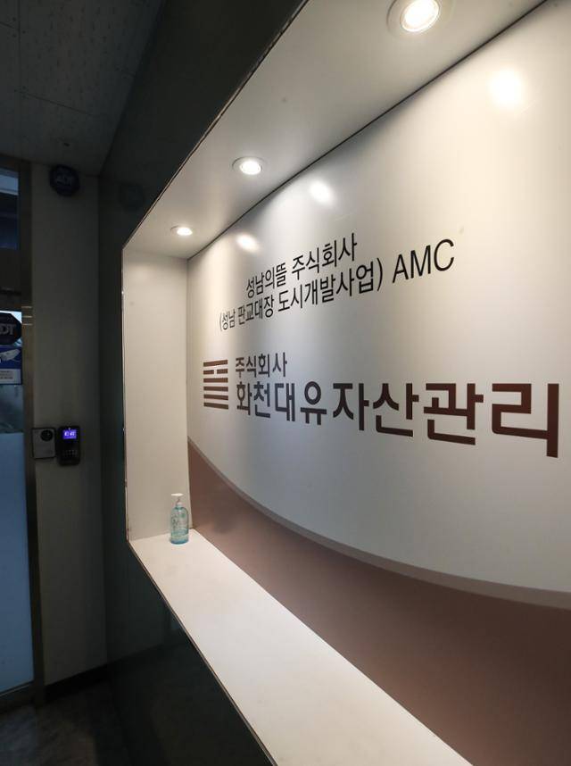 대장동 개발사업 특혜 의혹을 받는 자산관리회사 화천대유 사무실 입구 모습. 연합뉴스