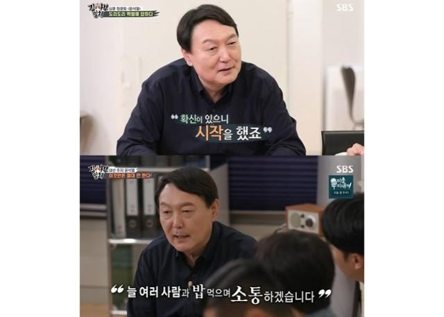 윤석열이 자신의 생각을 밝혔다. SBS '집사부일체' 캡처