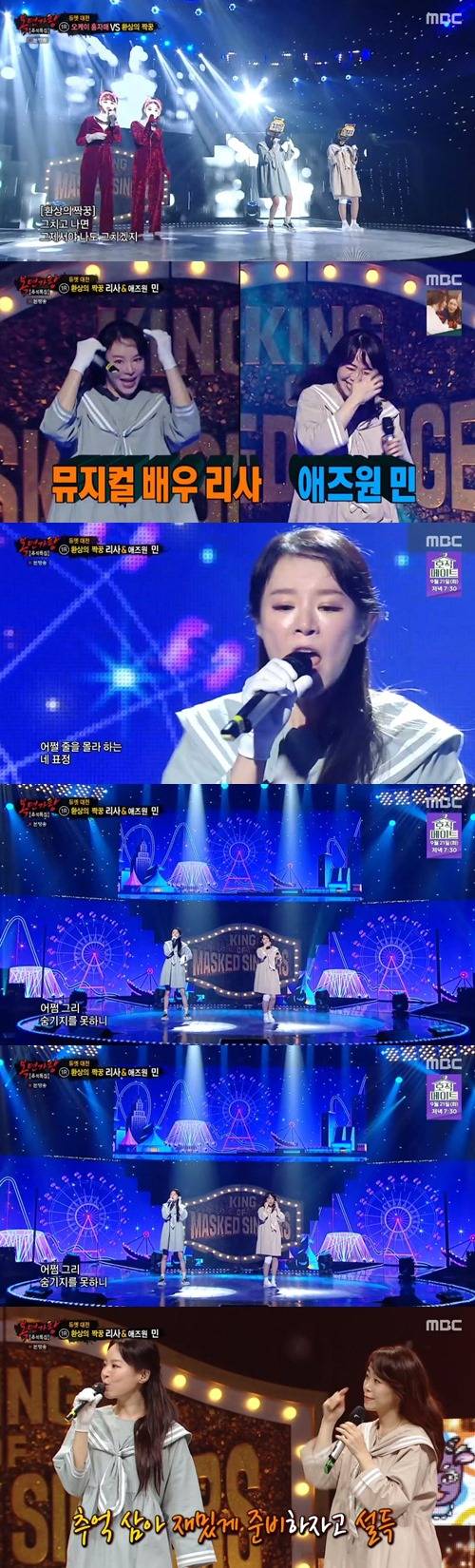 ‘복면가왕’ 환상의 짝꿍이 뮤지컬 배우 리사와 애즈원 민으로 밝혀졌다. 사진=MBC 예능프로그램 ‘복면가왕’ 캡처