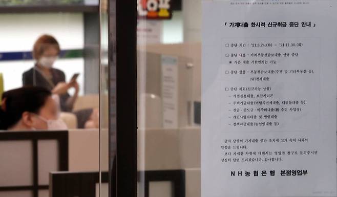 서울 중구 NH농협은행 본점 영업점에 가계대출 규제 공고를 붙여놓은 모습/사진=뉴시스