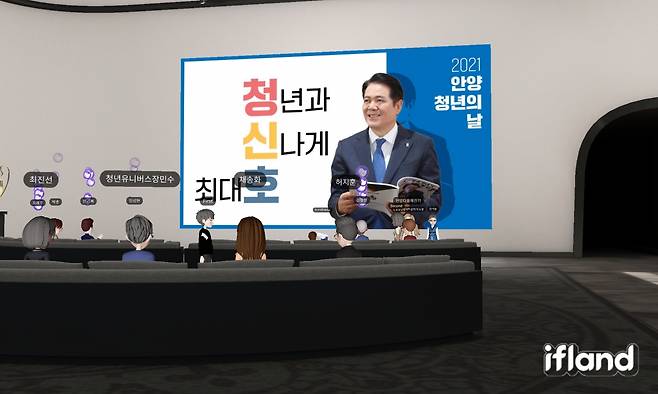 안양시가 '2021년 안양 청년의 날' 기념행사를 펜데믹 시대에 부합하는 메타버스 방식으로 진행해 네티즌들의 눈길을 사로잡았다. / 사진제공=안양시