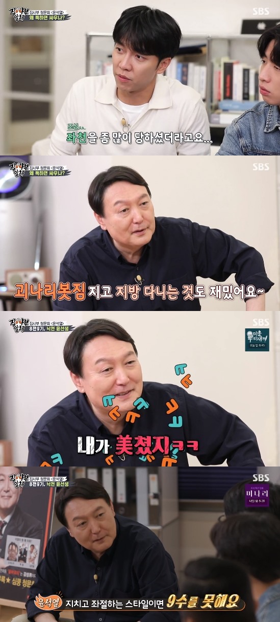 SBS entertainment program All The Butlers was featured on presidental candidate big 3 and former prosecutor general Yoon Seok-ryul appeared as master.The All The Butlers Hearing is held to intensively explore Master Yoon Seok-ryul, and everything from Master Yoon Seok-ryuls A to Z is explored.On this day, Yoon Seok-ryul started cooking to the members, saying, I invited them to do something delicious. Yoon Seok-ryul prepared kimchi stew, bulgogi, and egg rolls.Yoon Seok-ryul was very skillful in cooking as if he was cooking frequently.In particular, Yoon Seok-ryul makes special meals for four dogs every Friday.In the appearance of Yoon Seok-ryul, who focuses on cooking, the members said, I seem to have forgotten that it is broadcasting.Its like Yoon Seok-ryuls Cooking Class or Yoon Restaurant just looking at it now, said Yoon Seok-ryul, who does cook his wife a lot too.So I can not live without being kicked out. Yoon Seok-ryul also told members who were worried about the title to call him, I am now a white man.Just call him brother. Yoon Seok-ryul also talked with the members while watching the album with past photos.In the process, the appearance of the college days of Yoon Seok-ryul was revealed, and the members said, Is it really college time?Is not it at the age of 45? He threw a stone fastball into Presbyopias appearance and gave a big smile.The members then began the All The Butlers hearing in earnest; ahead of this, Yoon Seok-ryul said, It is my major to receive hearings.I do not think anyone has received more hearings than I have. Lee Seung-gi said: Not long after I left office, I declared my candidacy for president.Did you leave to do the president? Yoon Seok-ryul said, The original two-year term should be completed, and sitting there was humiliation.If you hate me like that, I will go out, he said. I suddenly feel like Im thinking about that time.Yang said, When did you decide to run? And Yoon Seok-ryul said, It is in the presidential election, but it is hard to think about it.I have not done politics, I have a lot of preparation, I am not a normal thing. I decided after a long agony. My generation seems to have been able to buy an part if I went to the company for about 10 years, and it is too hard to get a house in the fortress.So I dont want to get married, so I dont give birth. If theres no hope in the lives of young people, the society is dead.I have to change that problem, and I tend to be fearless when I do something new, and I think I can push it as I think without forging it, although there are many things I lack.I have that certainty, he replied.Also, Yoon Seok-ryul said, Everyones Demoted!! Everyones Demoted!I was hit a lot! Yoon Seok-ryul laughed, Not a lot, a little and said, So I got to cook well.When I was being driven out of the service, I left work, bought food at the mart, and called my juniors to eat a lot of food.When I get a offer, I think, Lets go and have fun. When I go to a service, there are many restaurants and many places to visit.It was fun to go around the service, he said.Yoon Seok-ryul said he had made nine numbers to pass the judicial notice and added, If you are tired and frustrated, you can not do nine.Lee Seung-gi then asked, What do you think about the concerns about not having political experience? And Yoon Seok-ryul recalled learning to skate as a child, saying, I am a person who cried but did everything I asked.Ive never been a child, and Ive never been comfortable with my belt, and Im proud to be fierce in my work, and Ive never been so comfortable with it.I am confident that I will succeed in anything. Photo: SBS broadcast screen