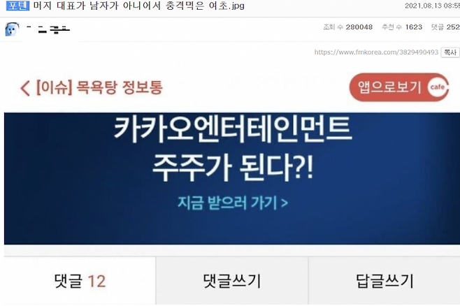 여초 커뮤니티의 게시글을 공유하며 조롱하는 남초 커뮤니티. (사진=에펨코리아)