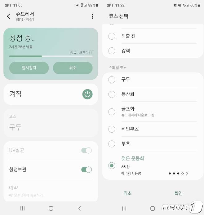 삼성 스마트싱스 앱으로 비스포크 슈드레서의 작동 상태를 볼 수 있다. © News1 정상훈 기자