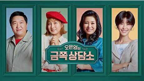 오은영의 금쪽상담소(사진=넷플릭스)