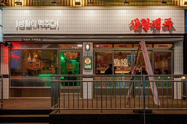 생활맥주 매장, 출처: 데일리비어