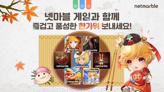 넷마블 추석 이벤트.&nbsp; &nbsp;넷마블 제공