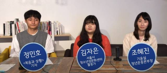 기윤실이 주최한 '코로나19와 한국교회, MZ세대가 말하다-청년 편'에 패널로 출연한 정민호씨, 김자은씨, 조혜진씨. 유튜브 캡쳐