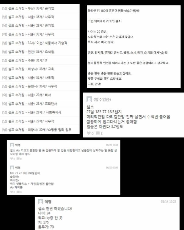 여러 온라인 커뮤니티에선 '셀프 소개팅' 게시글을 쉽게 찾아볼 수 있다.