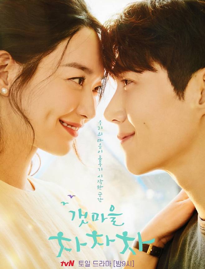 [포항=뉴시스] 강진구 기자 = 추석 연휴를 맞아 언택트 힐링 관광지로 경북 포항이 입소문을 타며 뜨고 있다.최근 TV드라마 등에서 포항의 멋진 풍광을 잇따라 방영하면서 MZ세대 개별 관광이 크게 증가한 데 따른 것으로 분석되고 있다.사진은 드라마 갯마을 차차차 포스터.(사진=포항시 제공) 2021.09.20.photo@newsis.com *재판매 및 DB 금지