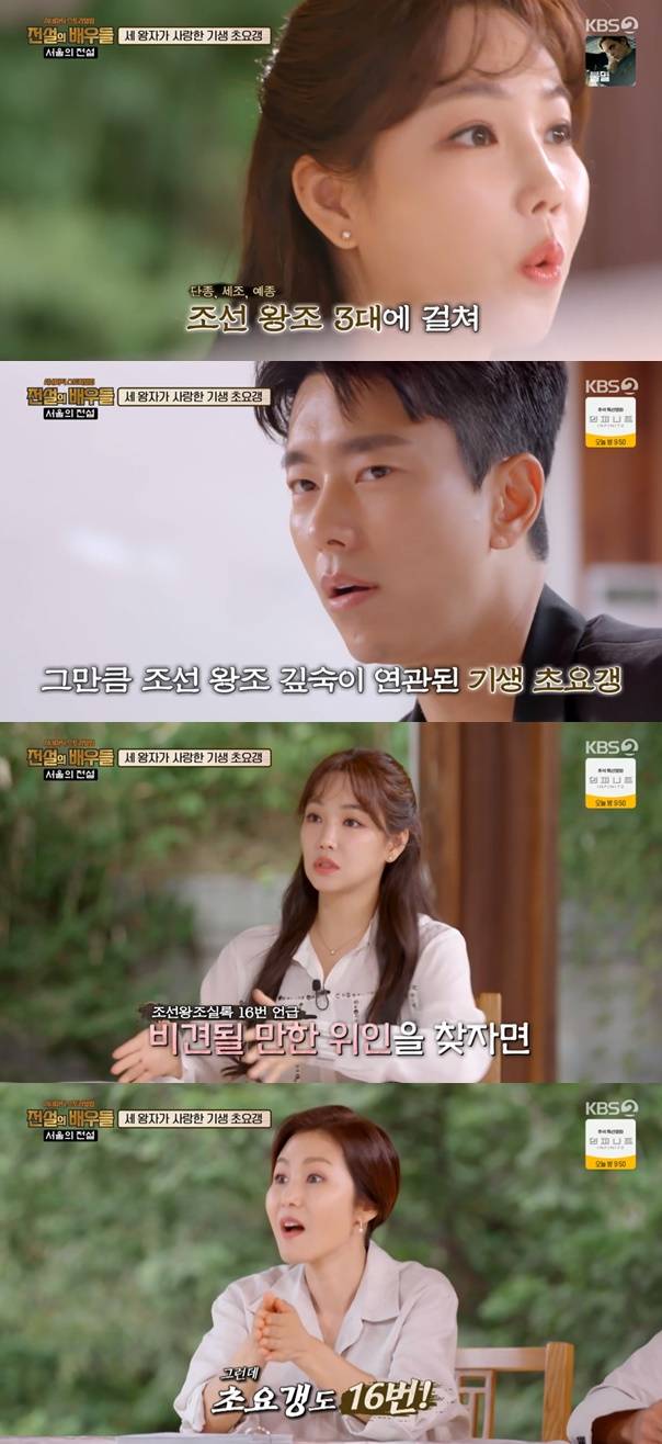 초요갱 / 사진=KBS2 전설의 배우들