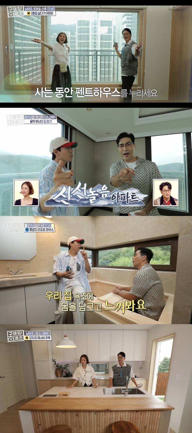 /사진=MBC '구해줘 홈즈' 방송 캡처